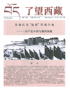 Liaowang Xizang cover 55