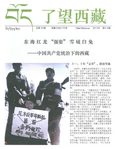 Liaowang Xizang issue 56 cover