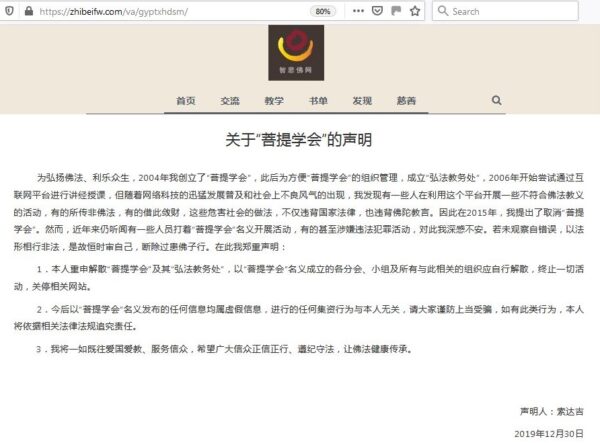 A screenshot of Khenpo Sodargye’s announcement of the closure of his Buddhist centers.